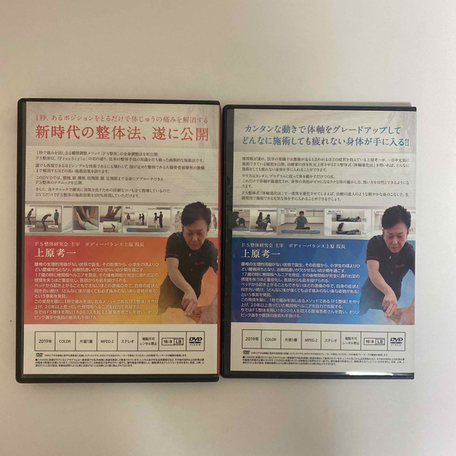 整体DVD【瞬間調整メソッド FS整体】【体軸進化法】上原考一 エンタメ/ホビーの本(健康/医学)の商品写真