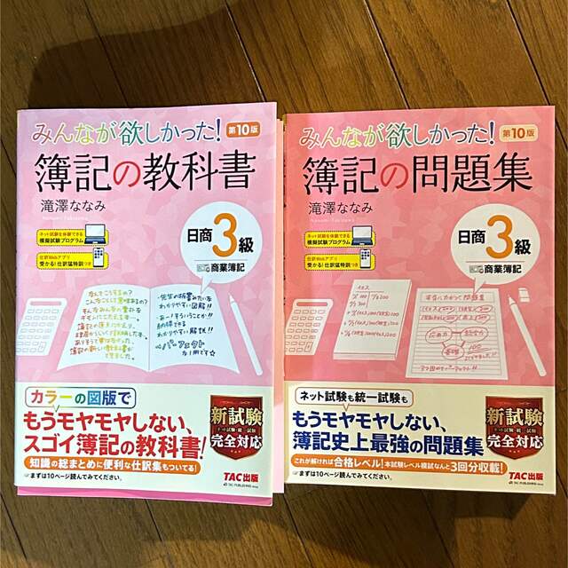 TAC出版(タックシュッパン)の簿記の教科書　問題集 エンタメ/ホビーの本(資格/検定)の商品写真