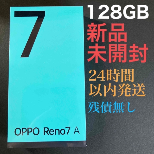 【新品･未開封】OPPO Reno7 A 128GB 黒 スターリーブラック