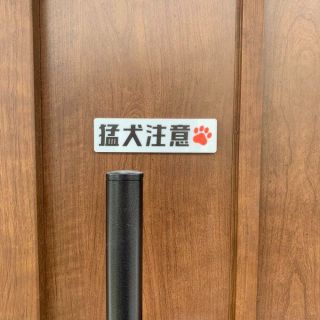 【送料無料】猛犬注意サインプレート 横向き 表示板 警告 案内板 アクリルサイン(その他)