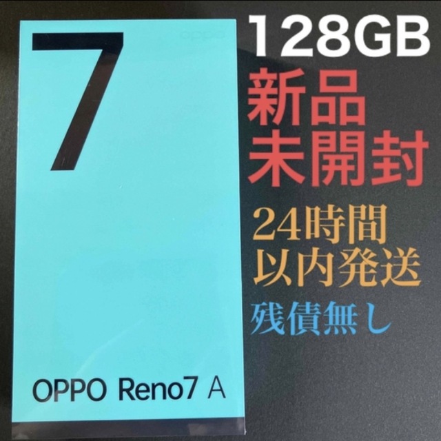 【新品･未開封】OPPO Reno7 A 128GB 黒 スターリーブラック128GB