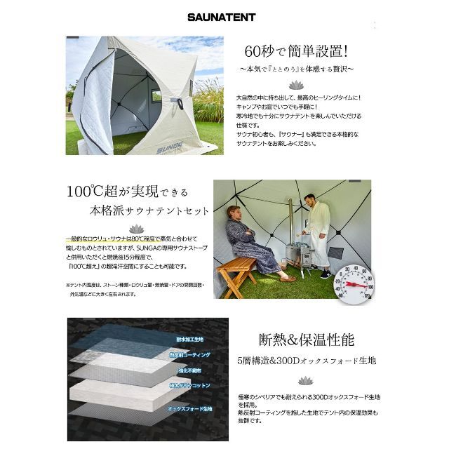 SUNGA サウナテント(ベージュ)・ストーブ・ストーン セット