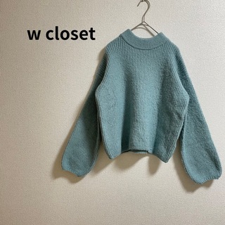 ダブルクローゼット(w closet)の【美品】w closet オーバーニット 水色(ニット/セーター)