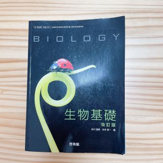 BIOROGY生物基礎(その他)