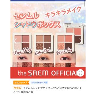 ザセム(the saem)のザセム　センムル　アイシャドウ　ボックス　4色　ピンク　01 韓国コスメ(アイシャドウ)