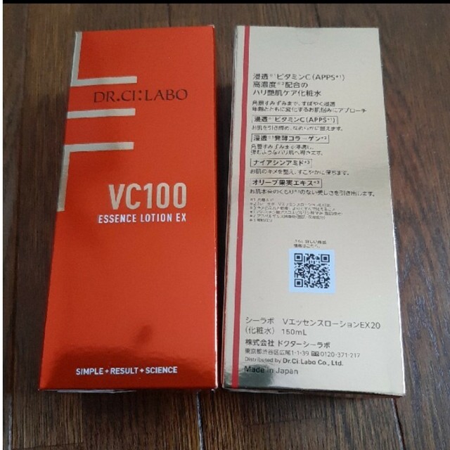 ドクターシーラボ VC100 エッセンスローションEX(150ml) 2本セットDrCiLabo