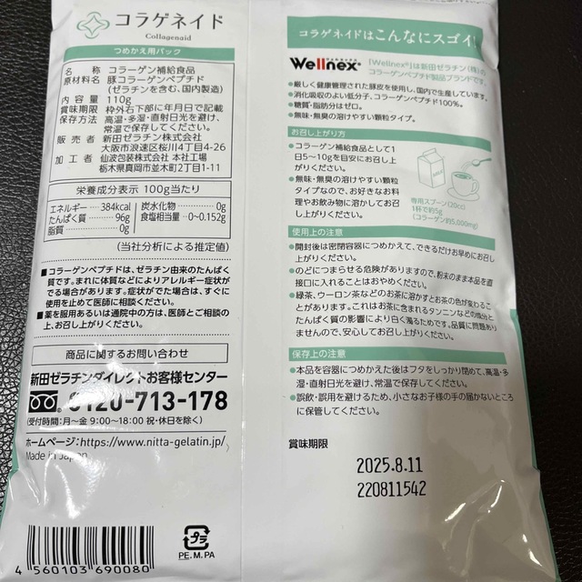 新田ゼラチン　コラゲネイド 食品/飲料/酒の健康食品(コラーゲン)の商品写真