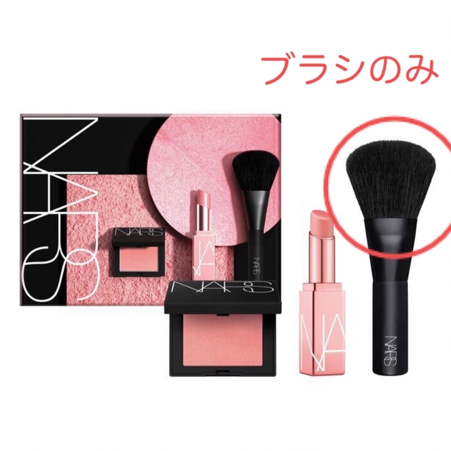 NARS(ナーズ)のNARS 特製ミニブラシ コスメ/美容のメイク道具/ケアグッズ(チーク/フェイスブラシ)の商品写真