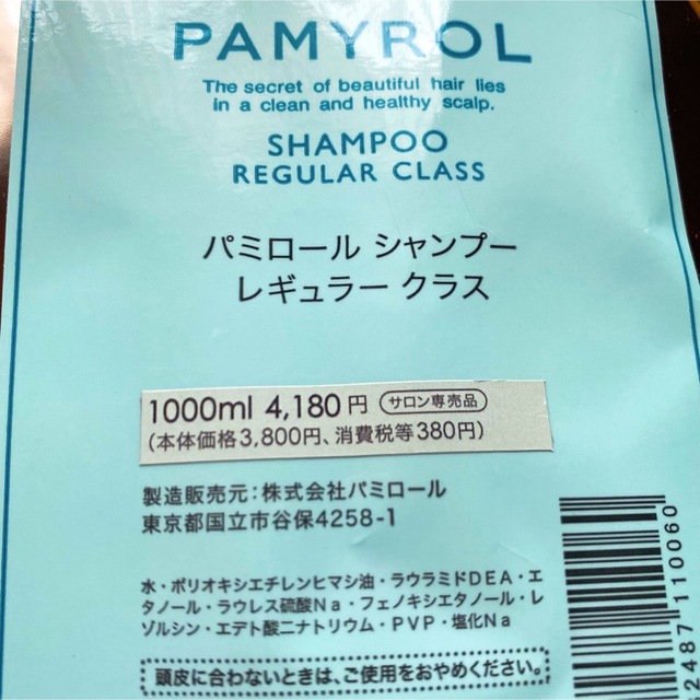 パミロール　シャンプー　レギュラー　クラス　パウチ1000ml 新品2袋 1