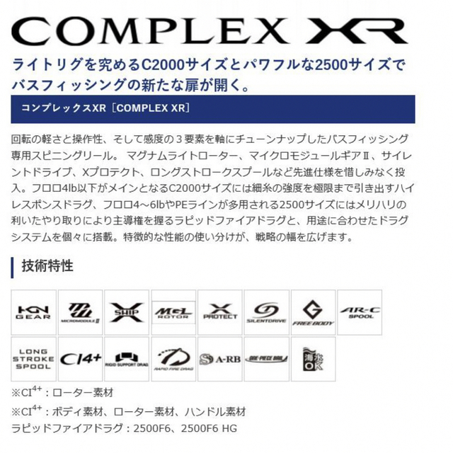 コンプレックスXR C2000F4HG