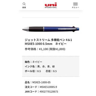 ミツビシエンピツ(三菱鉛筆)のジェットストリーム 多機能ペン 4＆1 MSXE5-1000(ペン/マーカー)