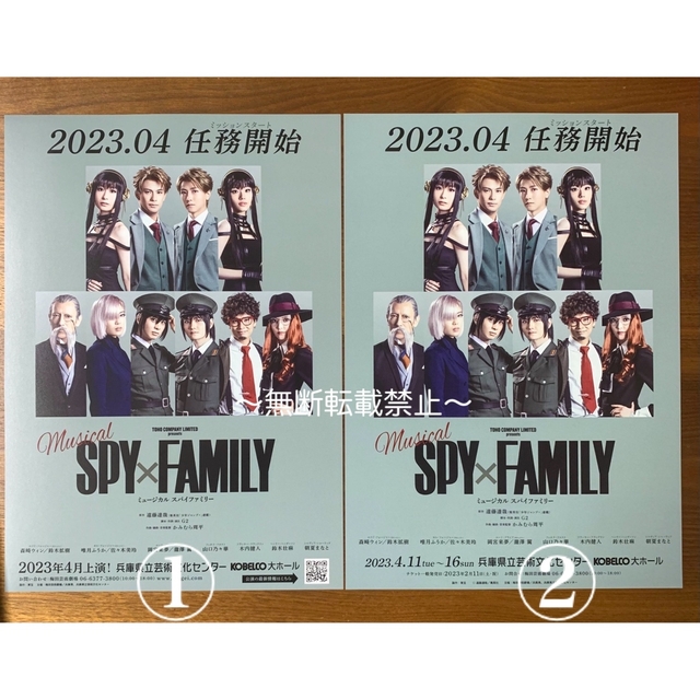ミュージカル 『SPY × FAMILY』3種フライヤー 10枚セット エンタメ/ホビーのコレクション(印刷物)の商品写真