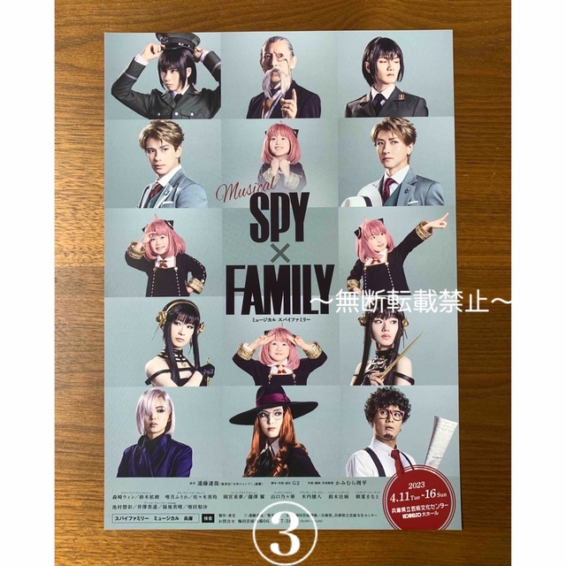 ミュージカル 『SPY × FAMILY』3種フライヤー 10枚セット エンタメ/ホビーのコレクション(印刷物)の商品写真