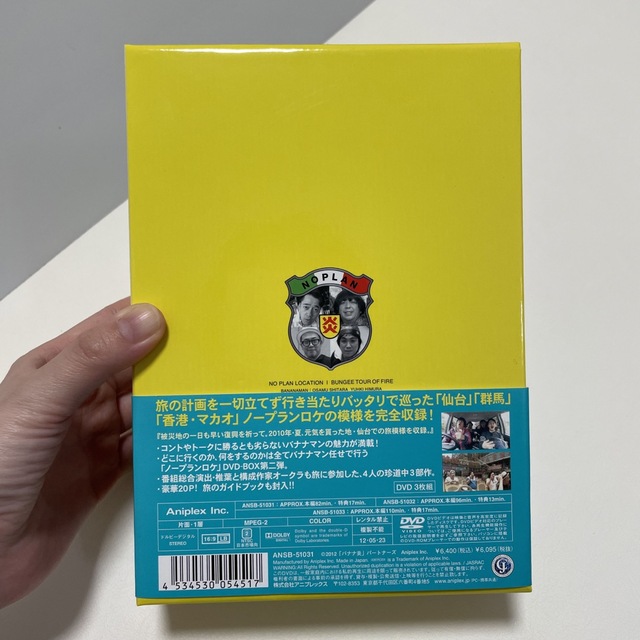 ノープランロケ　バナナマン　DVD エンタメ/ホビーのDVD/ブルーレイ(お笑い/バラエティ)の商品写真