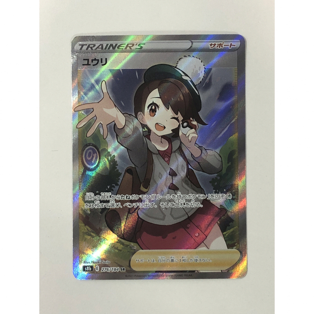 ポケモンカード ユウリ SR 276/184 | linnke.com.br
