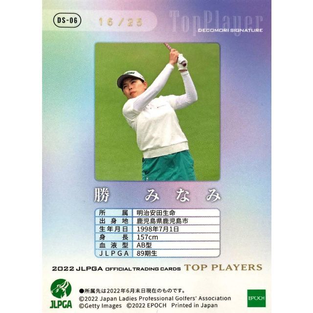 勝みなみ デコモリシグネチャーカード EPOCH 2022 JLPGA TP 1