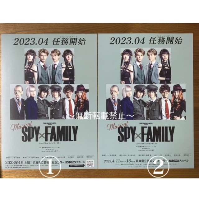 ミュージカル 『SPY × FAMILY』3種フライヤー 10枚セット, エンタメ/ホビーのコレクション(印刷物)の商品写真