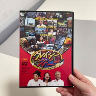 クレイジージャーニー　DVD(お笑い/バラエティ)