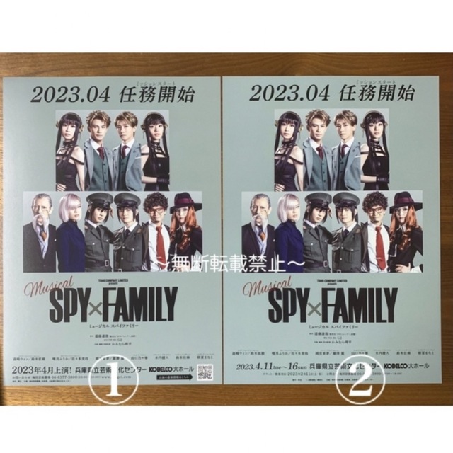 ミュージカル 『SPY × FAMILY』3種フライヤー6枚セット エンタメ/ホビーのコレクション(印刷物)の商品写真