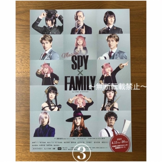 ミュージカル 『SPY × FAMILY』3種フライヤー6枚セット エンタメ/ホビーのコレクション(印刷物)の商品写真
