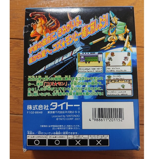 ゲームボーイ - GBソフト モンスタートラベラー ※箱に破れ、焼け ゲームボーイ - GBソフト モンスタートラベラー ※箱に破れ、焼け