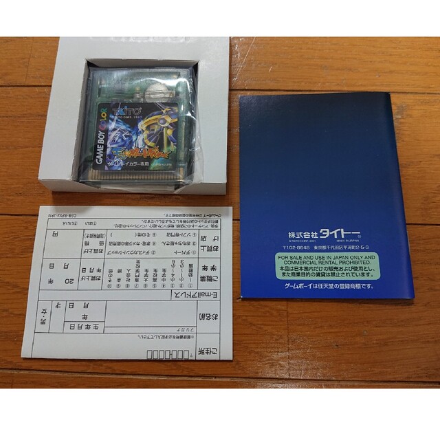 ゲームボーイ - GBソフト モンスタートラベラー ※箱に破れ、焼け ゲームボーイ - GBソフト モンスタートラベラー ※箱に破れ、焼け
