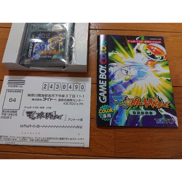 ゲームボーイ - GBソフト モンスタートラベラー ※箱に破れ、焼け ゲームボーイ - GBソフト モンスタートラベラー ※箱に破れ、焼け