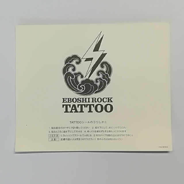 サザンオールスターズ　TATTOO EBOSHI BOYS&GIRLS　シール エンタメ/ホビーのコレクション(ノベルティグッズ)の商品写真