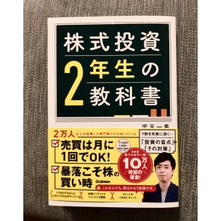 株式投資２年生の教科書(ビジネス/経済)