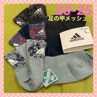 アディダス(adidas)の【アディダス】足の甲メッシュ＆補強あり‼️レディース靴下3足組　AD-25B(ソックス)