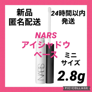 ナーズ(NARS)の【新品】NARS スマッジプルーフ アイシャドウベースメーキャップベース(アイシャドウ)