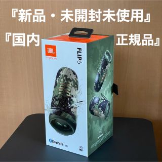 『新品・未開封』国内正規品JBL FLIP6スクワッドJBLFLIP6SQUAD(スピーカー)