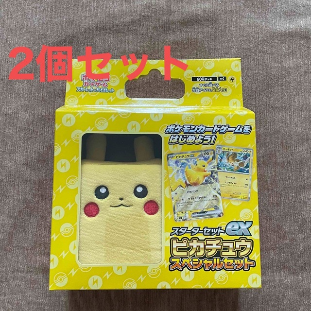 2個セット ピカチュウスターターセット ピカチュウスペシャルセット