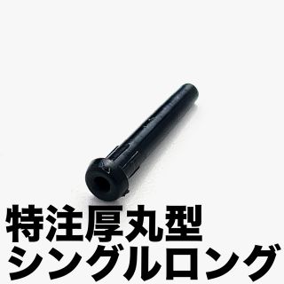 バドミントンラケット用【ロング】硬質特注厚丸型シングルグロメット(バドミントン)