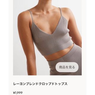 エイチアンドエム(H&M)のH&M 新品　Sサイズ　キャミソール　クロップド　レーヨン　ベージュ　激安　夏(キャミソール)