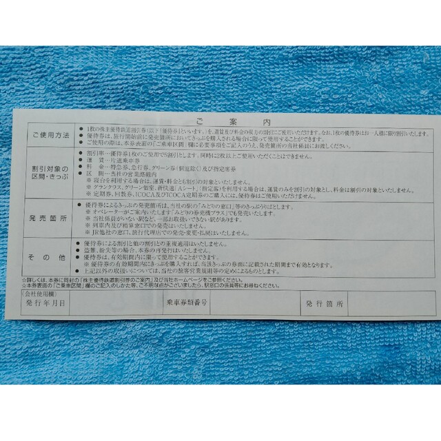 JR西日本 株主優待 鉄道割引券 1枚 1