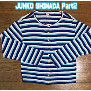 ジュンコシマダ(JUNKO SHIMADA)のジュンコシマダパート2  ボーダーカットソー　カーディガン　M(カーディガン)