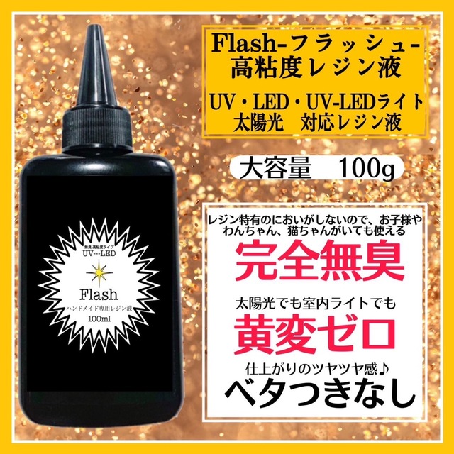 フラッシュ低粘度レジン液100g2本＋無臭高粘度レジン液100g2本の通販 ...