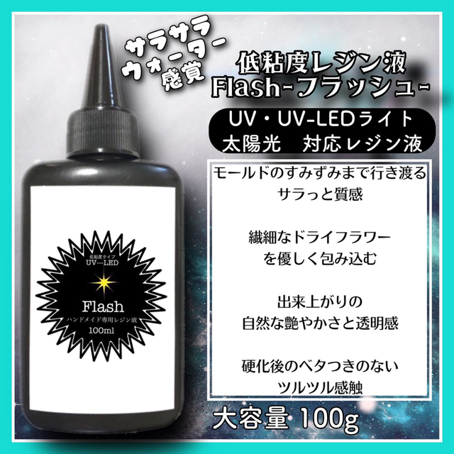 フラッシュ低粘度レジン液100g2本＋無臭高粘度レジン液100g2本 2