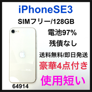 Apple - 美品　iPhone SE (第3世代) スターライト 128 GB SIMフリー