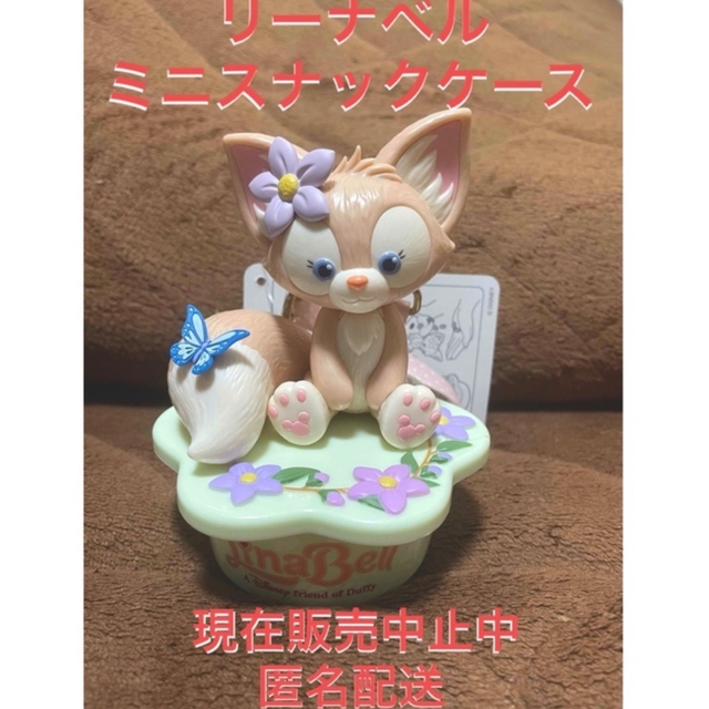 Disney(ディズニー)のディズニーシー　リーナベル　スーベニア　ミニスナックケース エンタメ/ホビーのおもちゃ/ぬいぐるみ(キャラクターグッズ)の商品写真