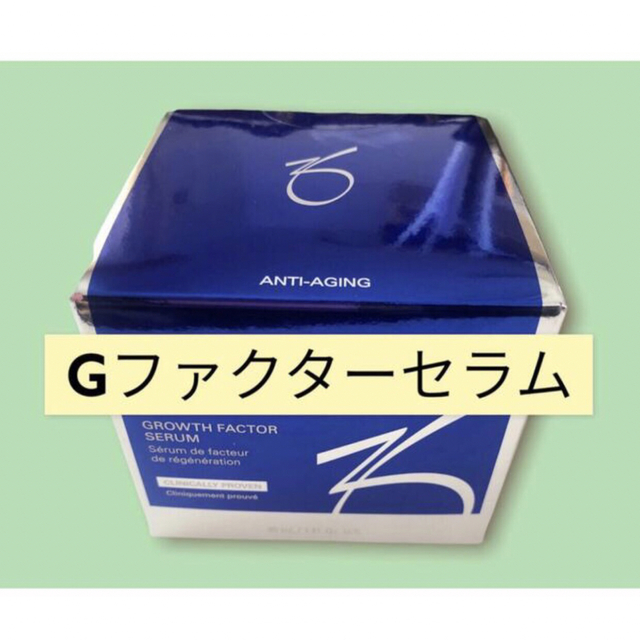 販売正規 新品 ゼオスキン イルミネーションAOXセラム Gファクター