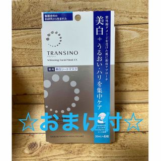 トランシーノ(TRANSINO)のトランシーノ 薬用ホワイトニングフェイシャルマスクEX(20ml*4枚入)(パック/フェイスマスク)