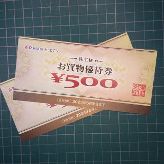 ヤマダ電機 株主優待 1000円分(ショッピング)