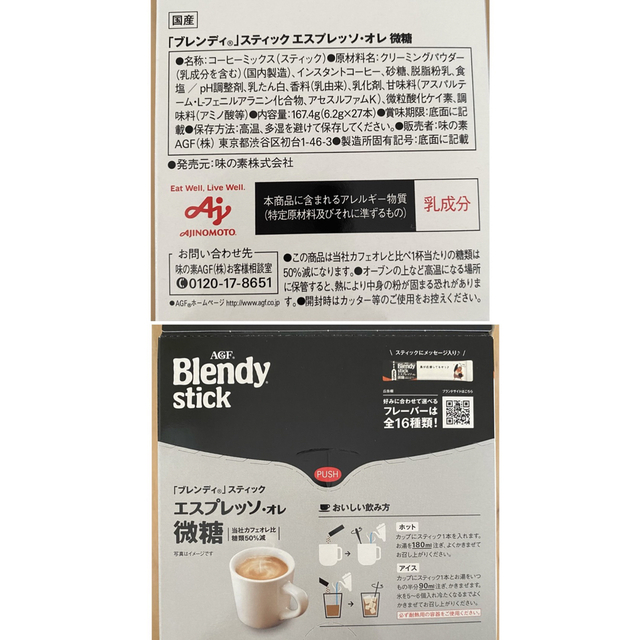 AGF(エイージーエフ)のブレンディスティック★コーヒー★ココア★8本★クーポン消化  食品/飲料/酒の飲料(コーヒー)の商品写真