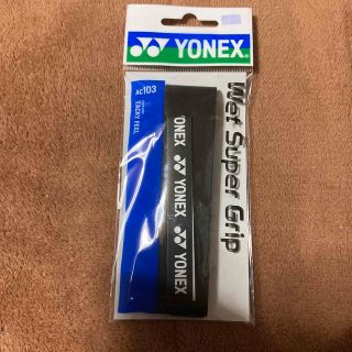 ヨネックス(YONEX)のWet Super Grip ヨネックス　グリップ(バドミントン)