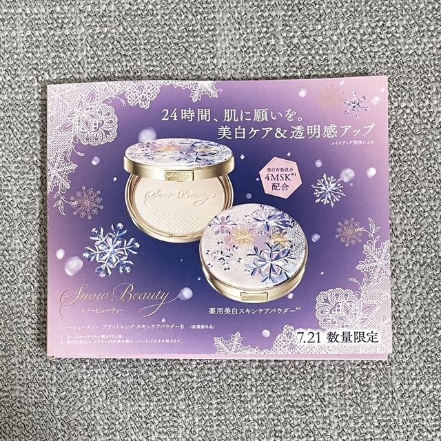 Snow Beauty(スノービューティー)のスノービューティー　フェイスパウダー　サンプル コスメ/美容のベースメイク/化粧品(フェイスパウダー)の商品写真