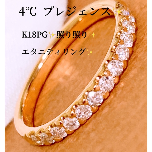 日/祝も発送 4℃❣️k18エタニティダイヤリング k18ダイヤモンドリング