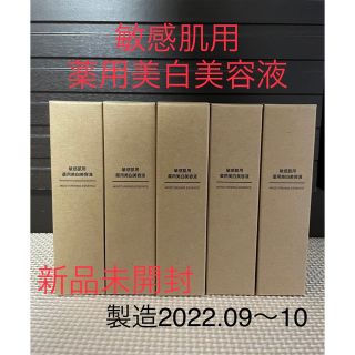 ムジルシリョウヒン(MUJI (無印良品))の【新品未開封未開封】無印良品　敏感肌用薬用美白美容液　5本セット(美容液)