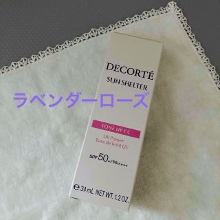 コスメデコルテ(COSME DECORTE)のコスメデコルテ サンシェルター トーンアップCC 10 ラベンダーローズ 35g(CCクリーム)